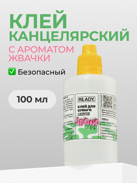 Клей канцелярский школьный для бумаги READY JBond Kids с ароматом Bubble Gum, 100 мл