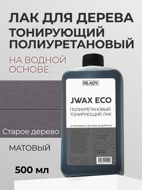 Полиуретановый тонирующий лак READY JWAX Старое дерево
